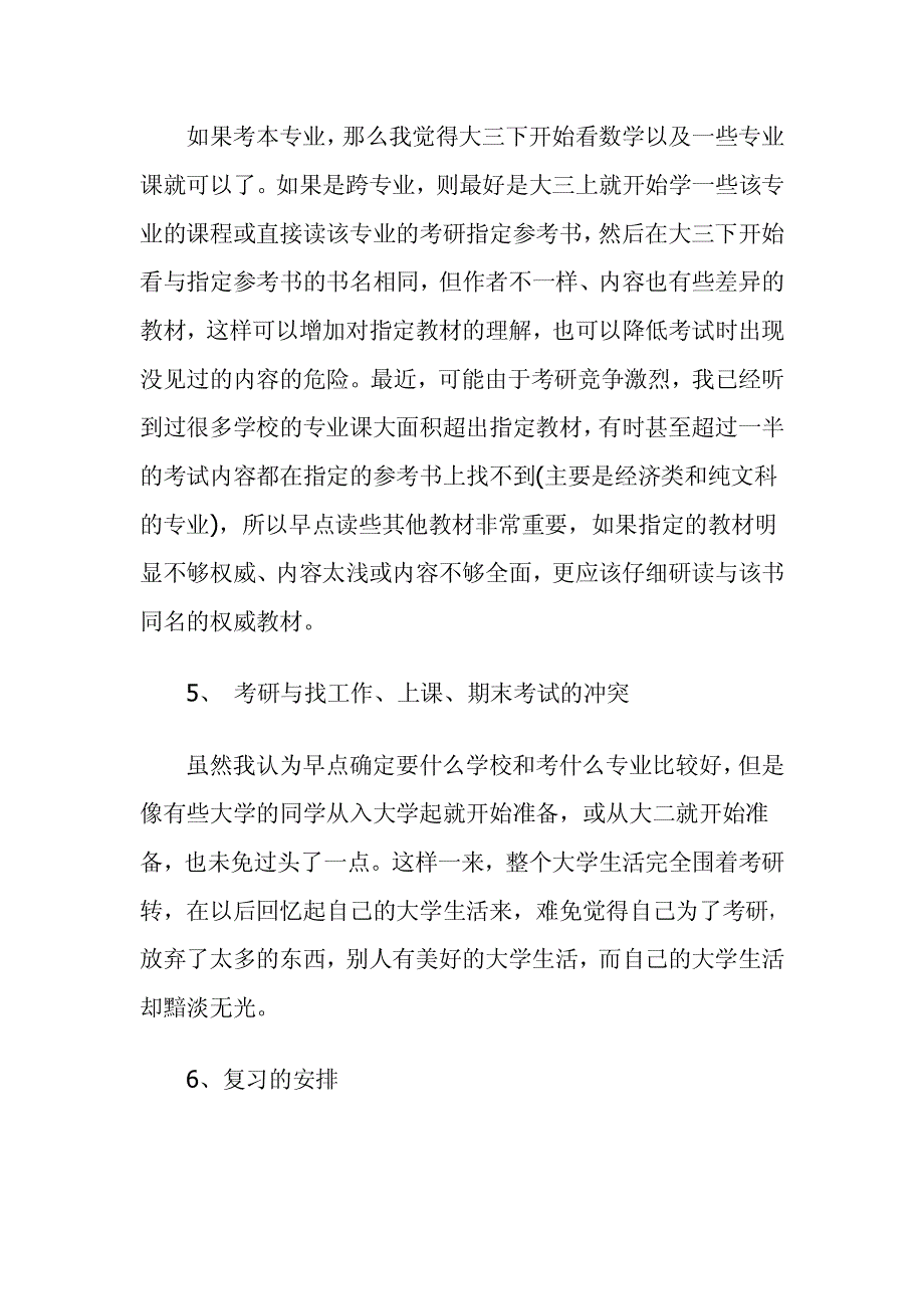 从开始准备到被录取：决定考研成败的15个关键c_第4页