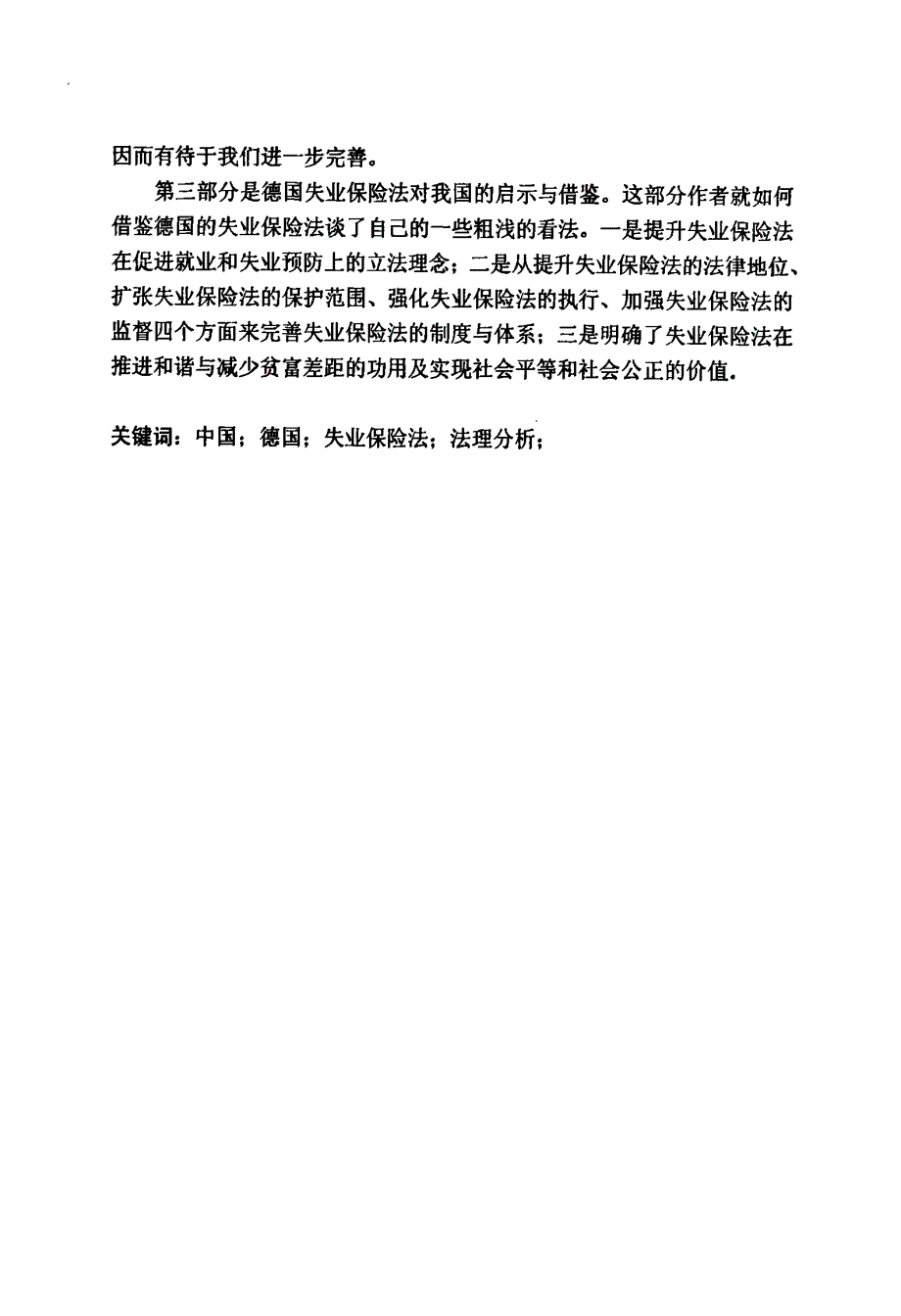 中德两国失业保险法比较之法理思考_第2页