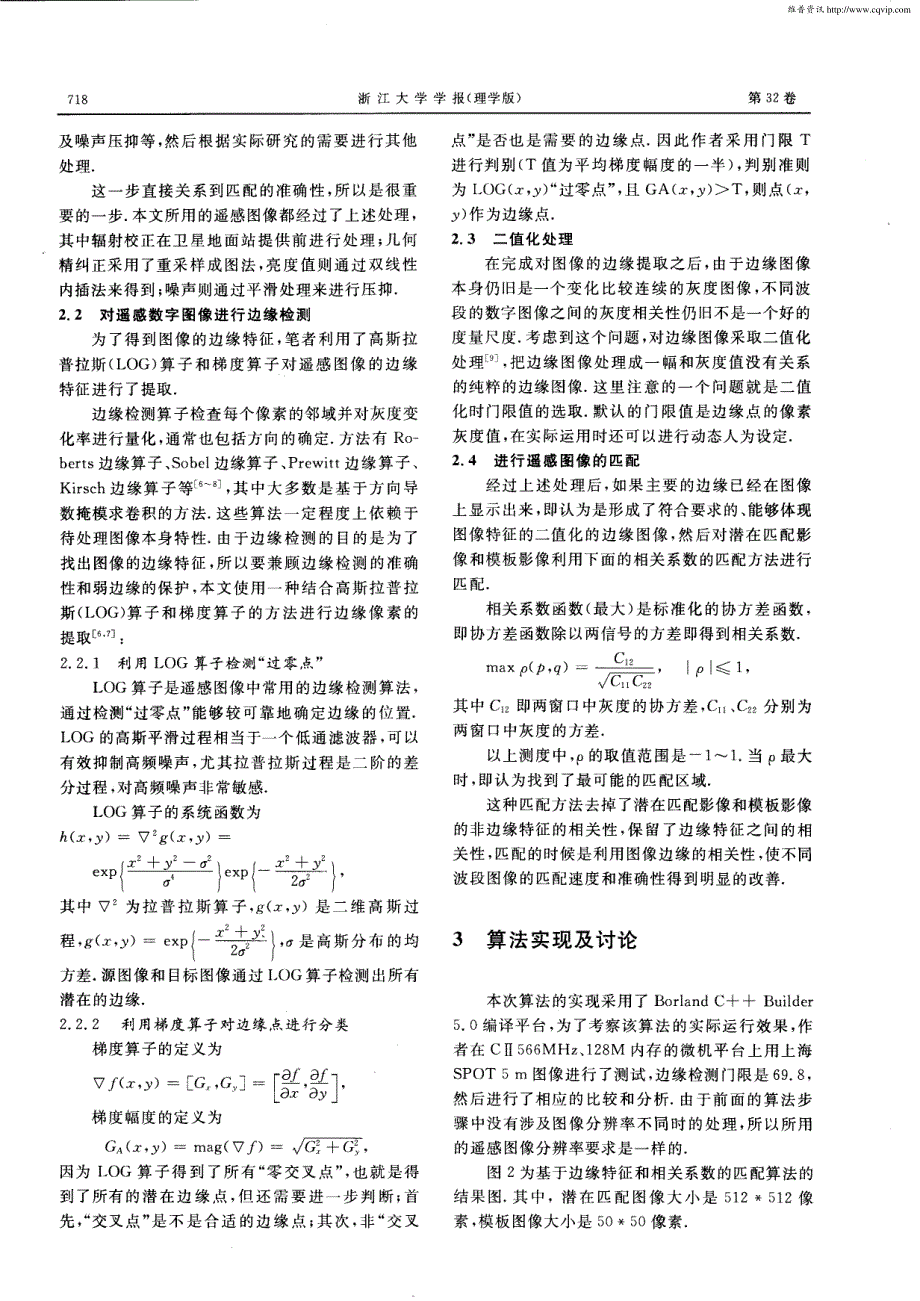 一种遥感数字图像匹配的合成算法_第3页