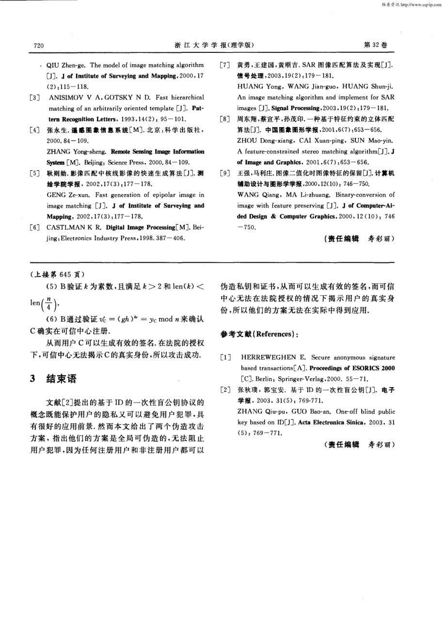 一种遥感数字图像匹配的合成算法_第5页