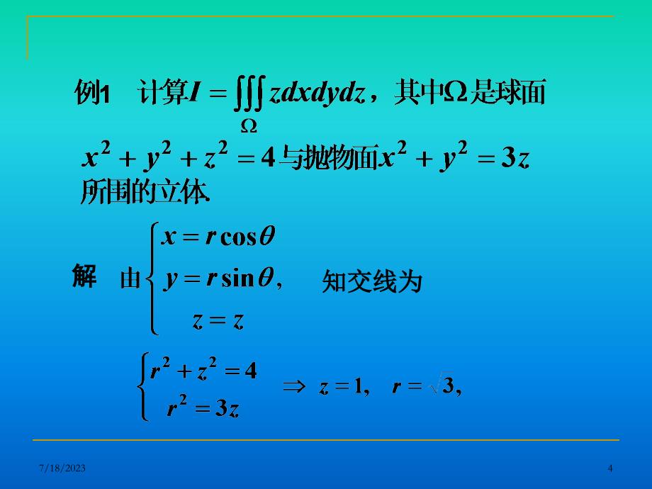 三重积分对称性ppt_第4页