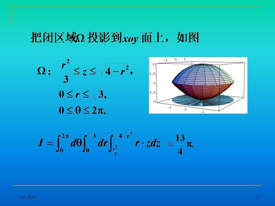 三重积分对称性ppt_第5页