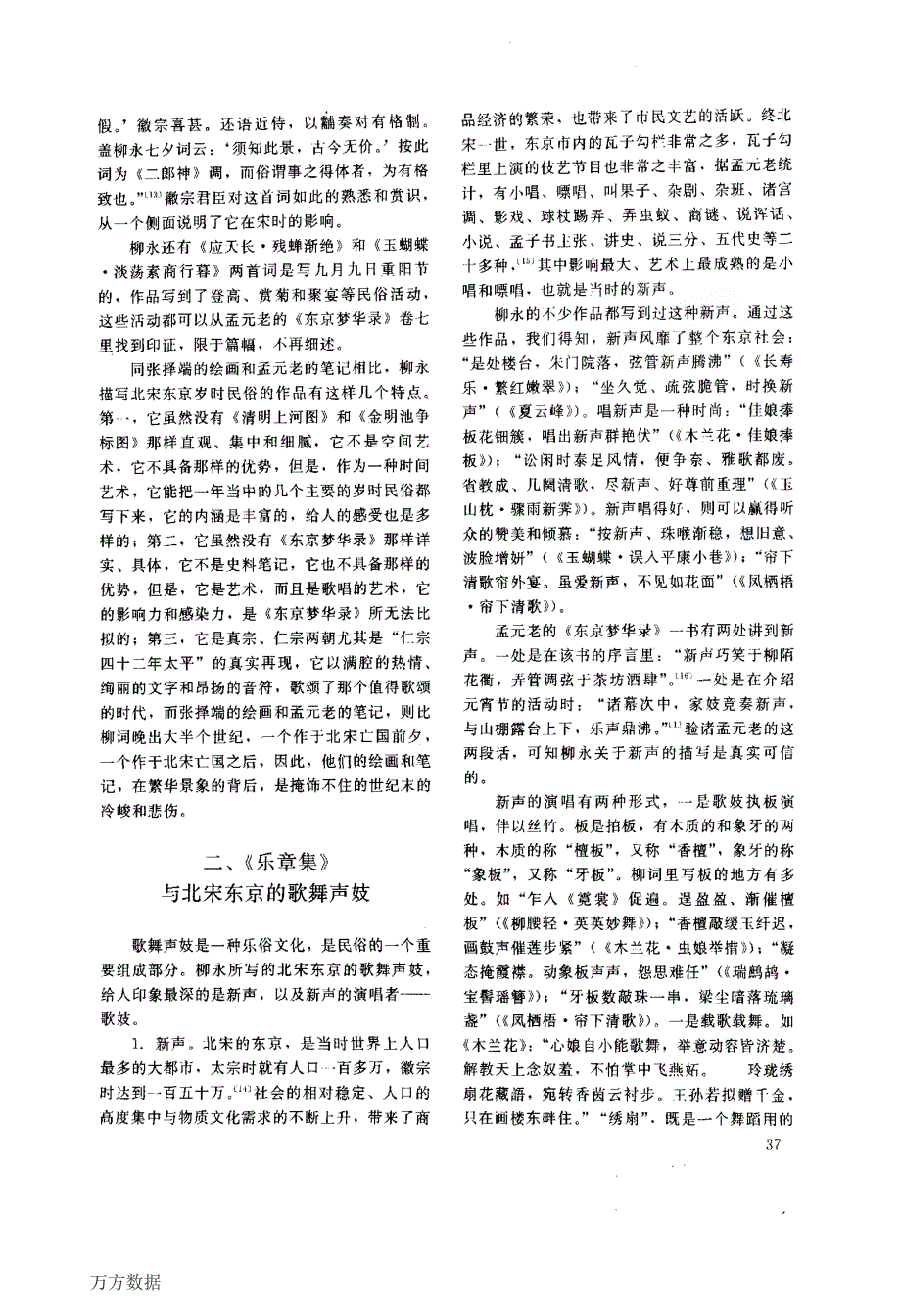 柳永《乐章集》与北宋东京民俗_第4页