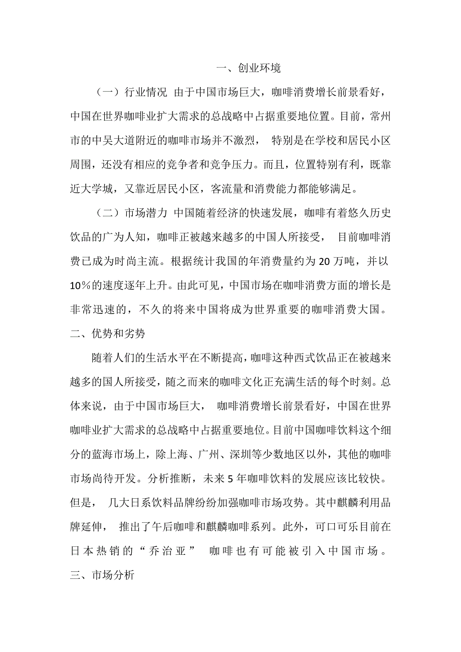 云山水榭咖啡屋商业计划书_第2页