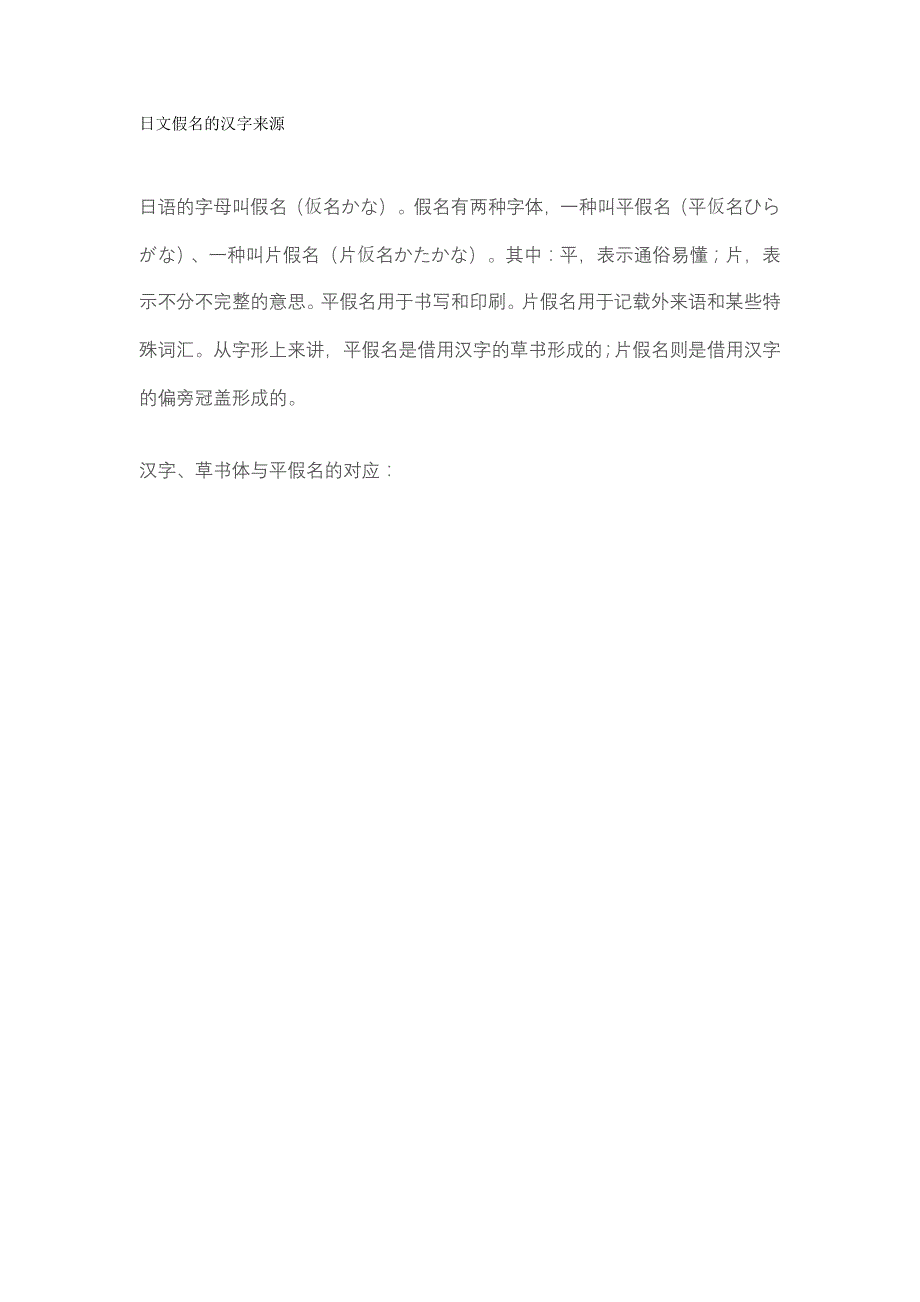 日文假名的汉字来源_第1页