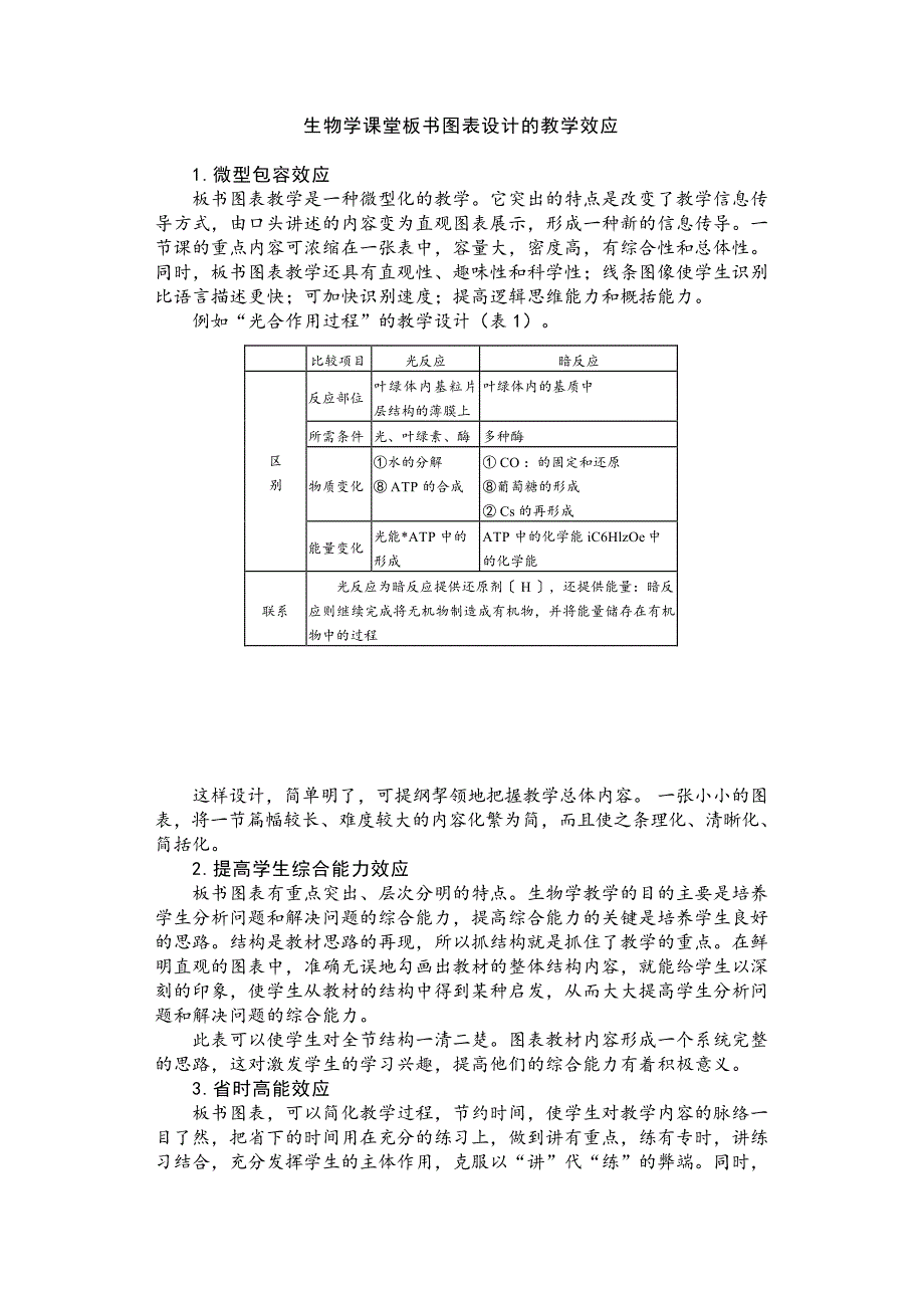 普九义务教材通用教案设计精编_中学卷：中学生物通用教案设计精编-毛永聪_李浩原_主编_第2页