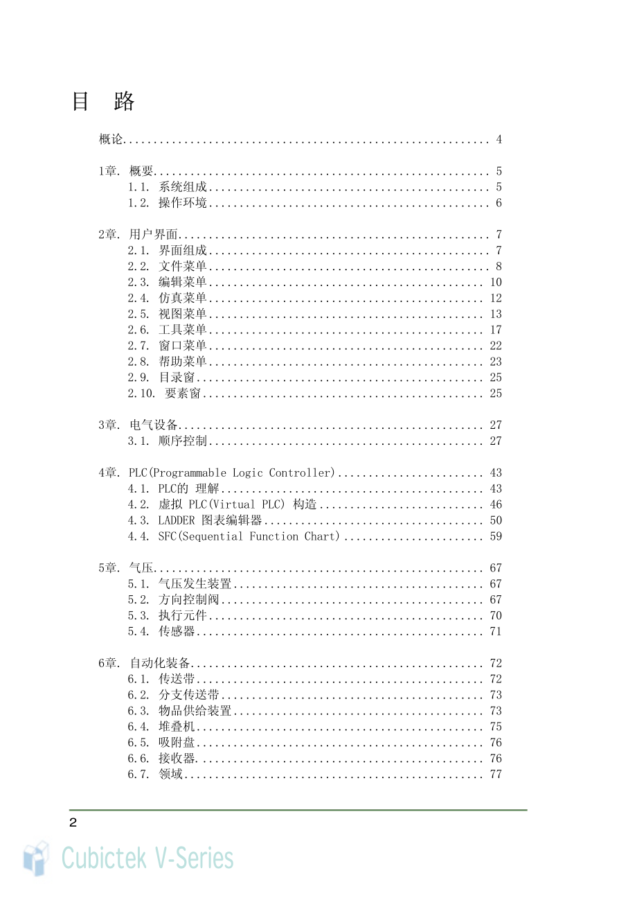 V-MECAHelp使用说明_第2页