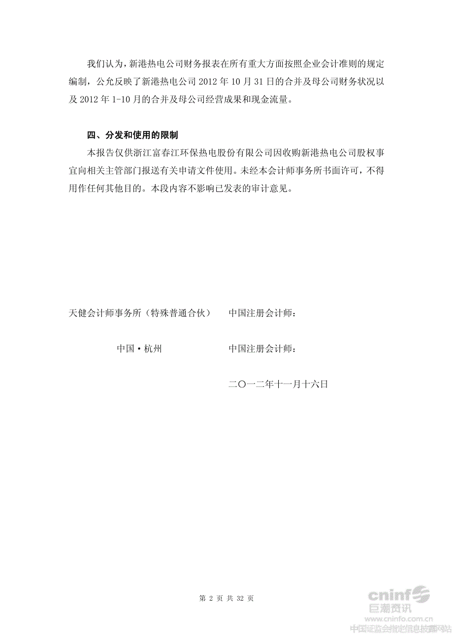 富春环保：审计报告_第2页