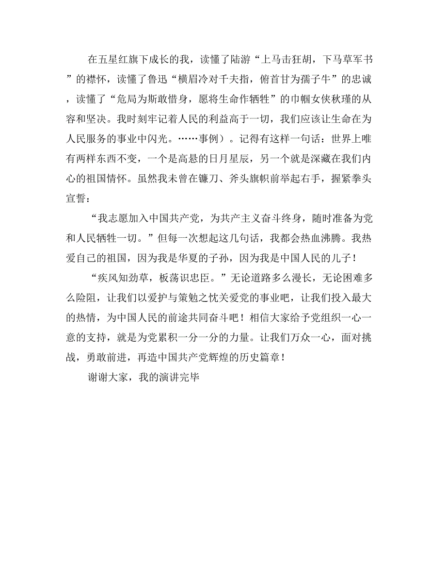 电信系统爱党演讲——万众一心，再造党的辉煌_第3页