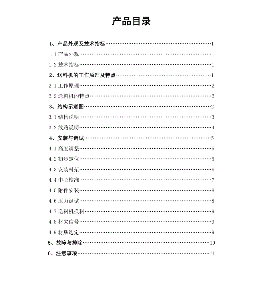 数控车床油浴送料机安装说明书及常见故障与解决_第2页