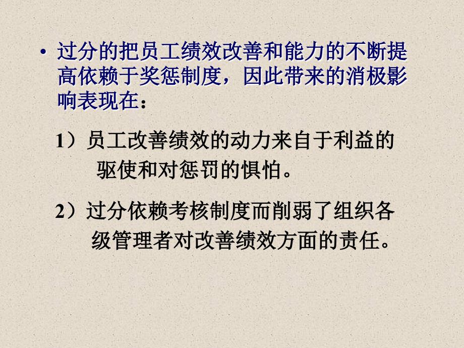 人力资源管理 绩效考核与绩效管理_第3页