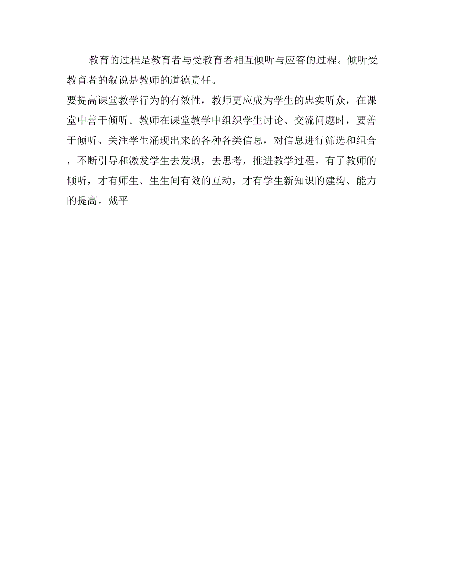 构建小学数学高效课堂心得体会_第3页