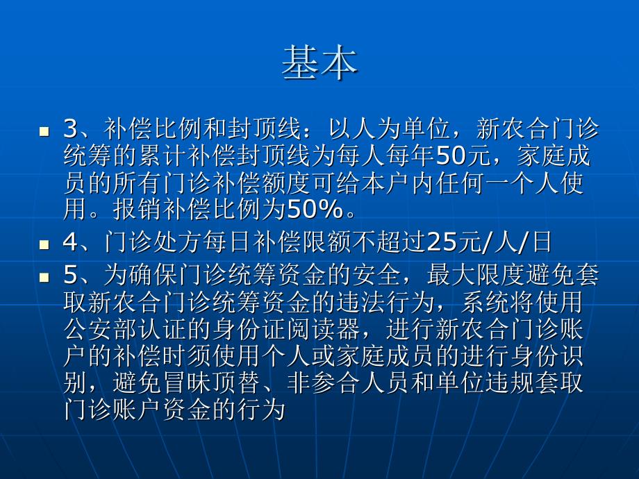 柳州市新农合门诊统筹系统操作培训教程_第3页