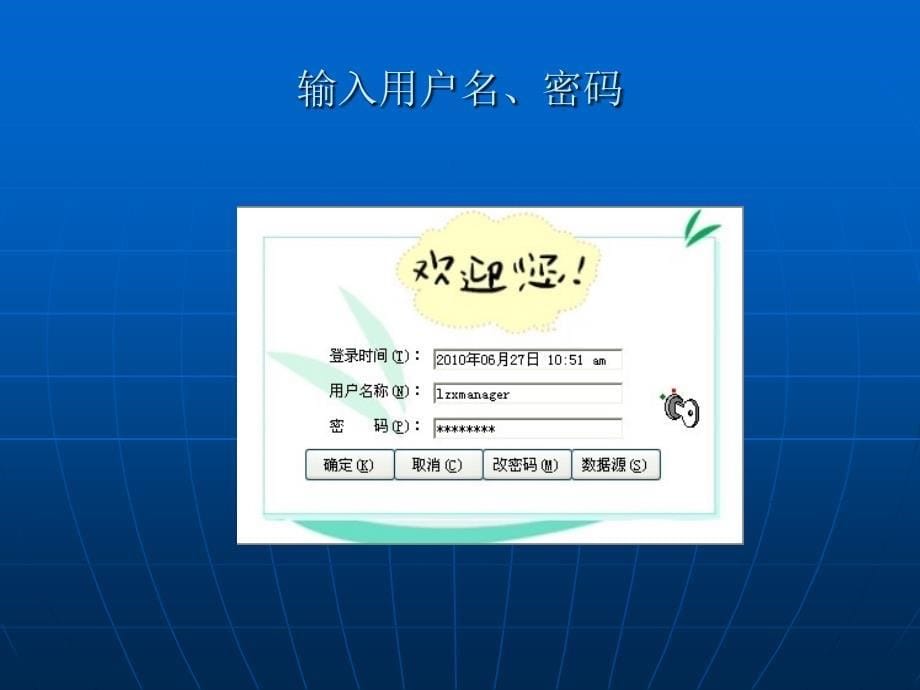 柳州市新农合门诊统筹系统操作培训教程_第5页