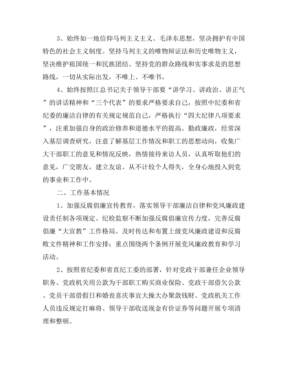 监察室主任试用期满转正个人总结_第2页