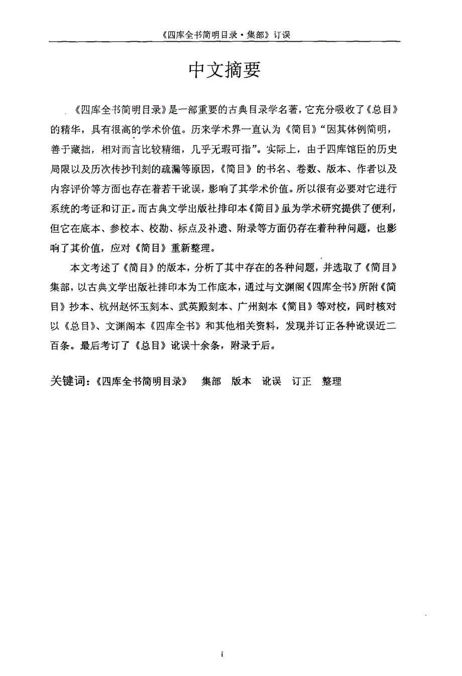 《四库全书简明目录》订误_第2页