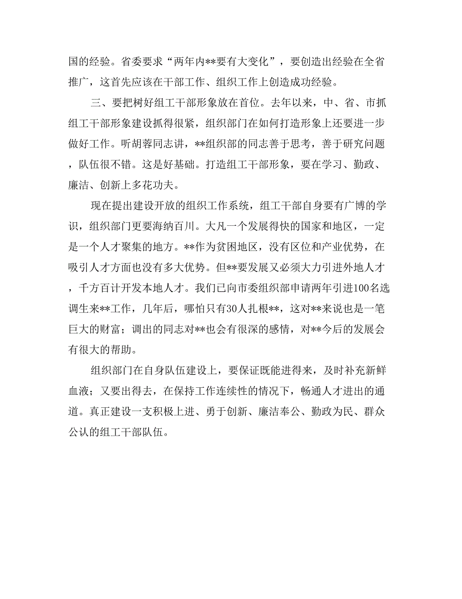 在县委组织部新任部长见面会上的讲话_第2页