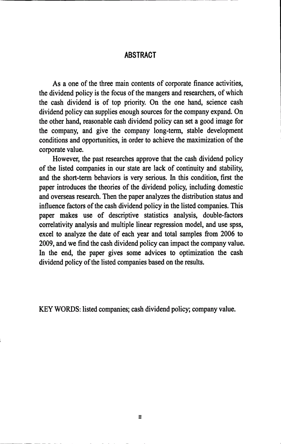 上市公司现金股利政策与公司价值关系的实证研究_第1页