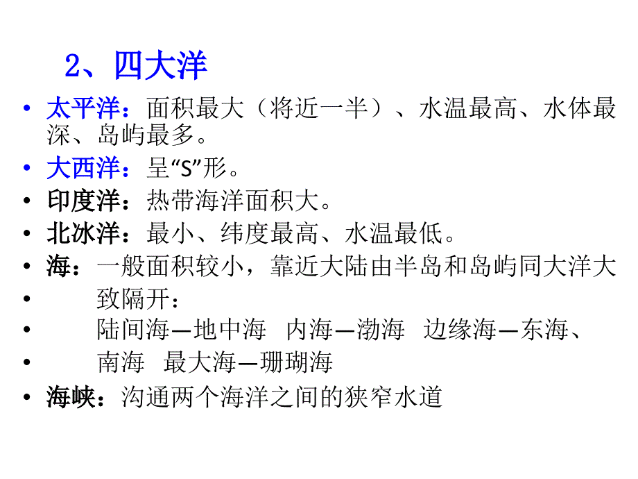 《世界陆地和海洋》_第4页