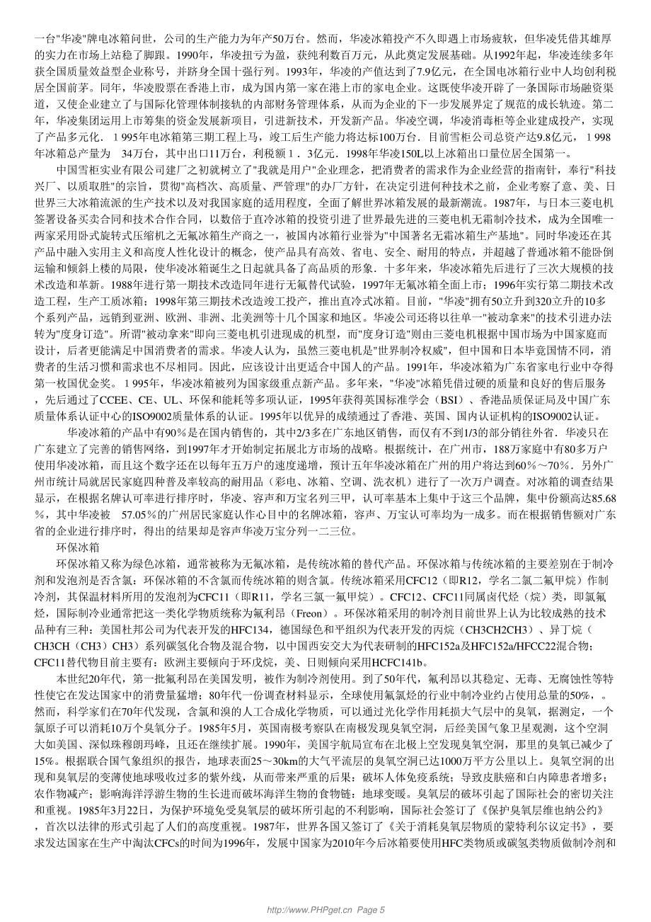 中国经典营销案例库_第5页