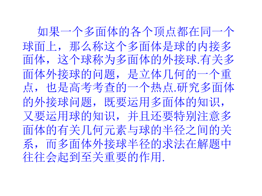 球的内切和外接问题课件ff_第2页