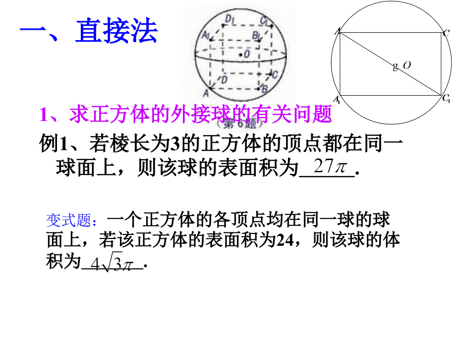 球的内切和外接问题课件ff_第3页