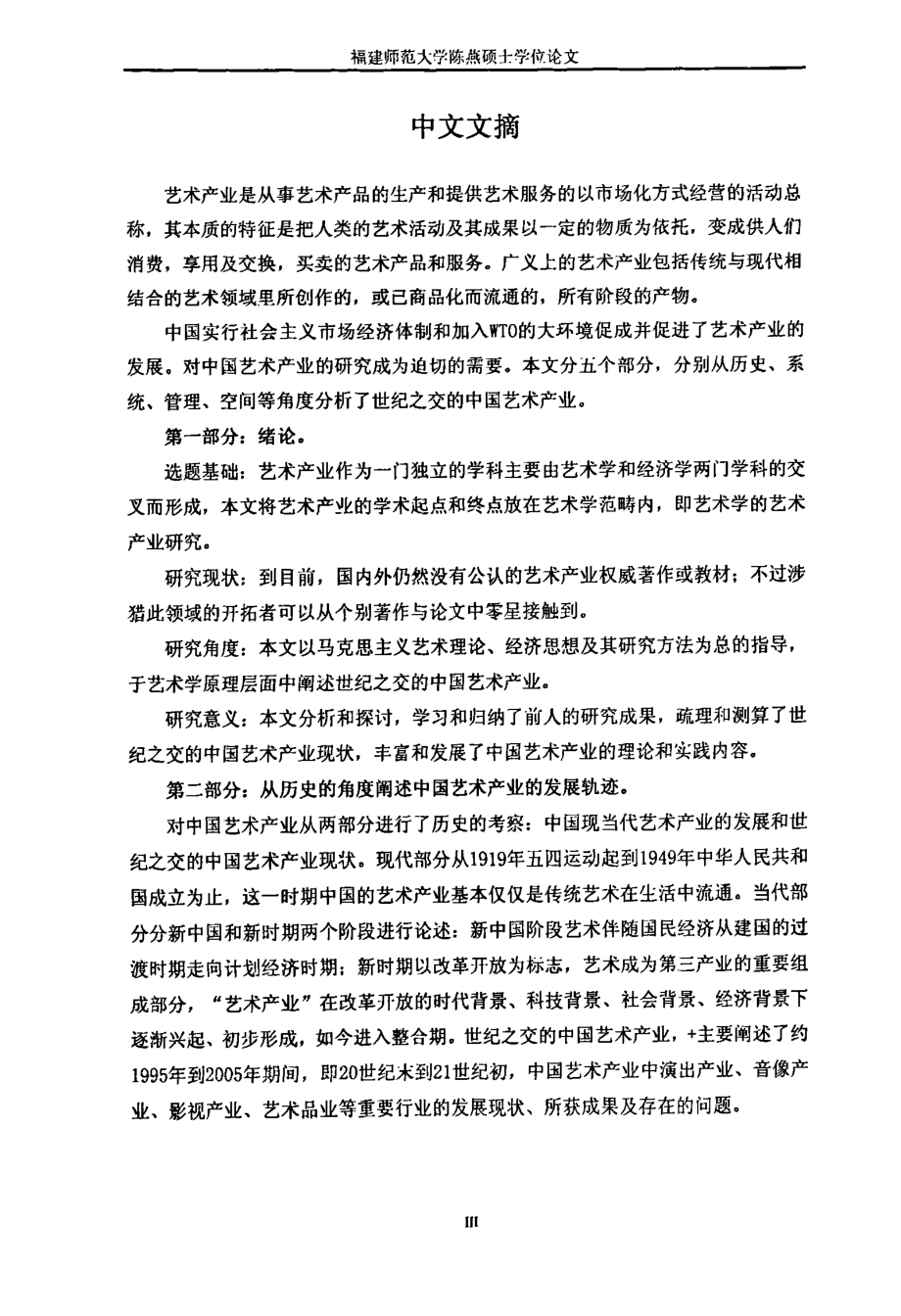 世纪之交的中国艺术产业——关于历史、系统、管理、空间的研究_第4页