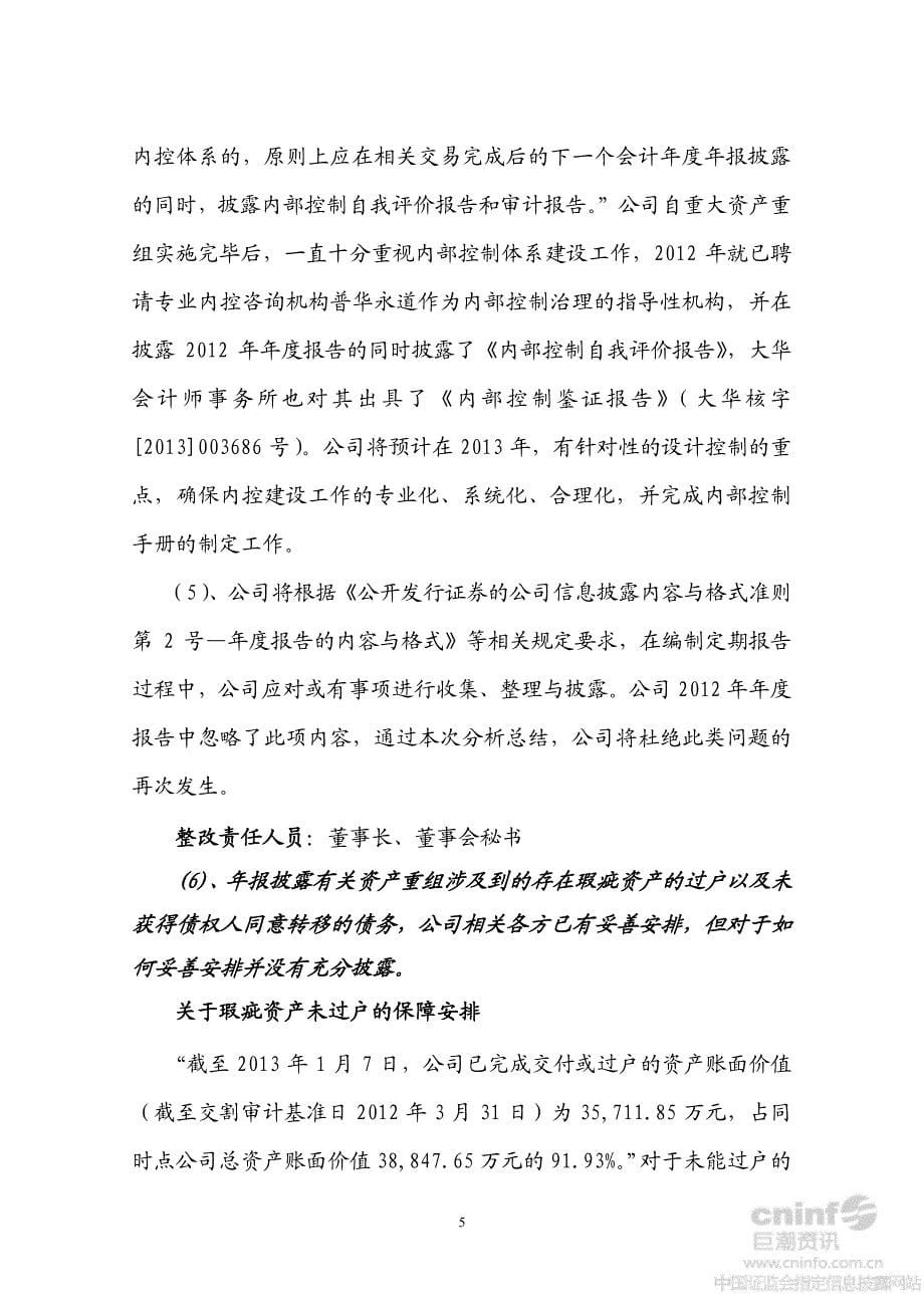 佳电股份：关于黑龙江证监局现场检查的整改报告_第5页