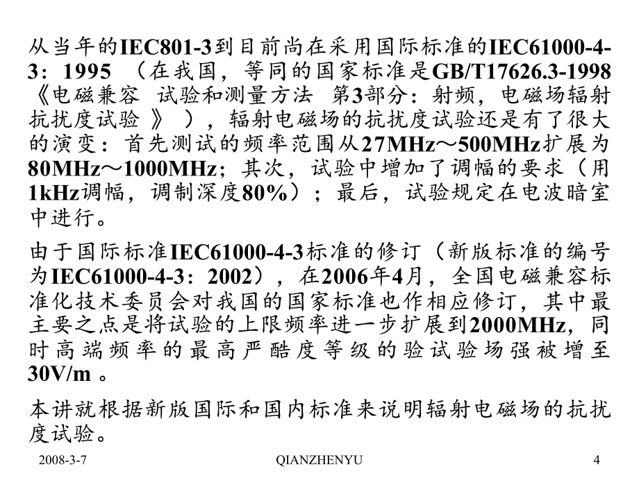 B)射频辐射电磁场抗扰度试验的要点及其对策(60页)_第4页