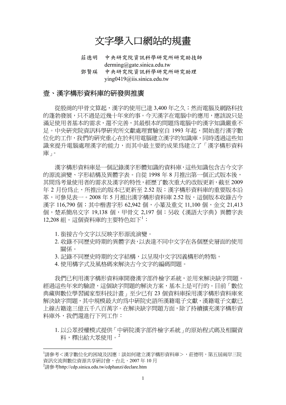 文字学入口网站的规画_第2页