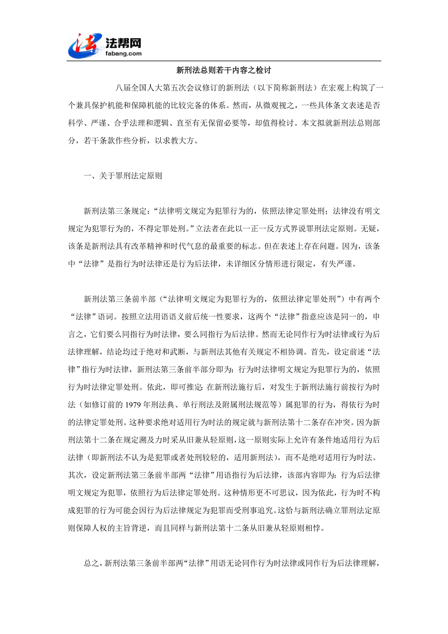 新刑法总则若干内容之检讨_第1页