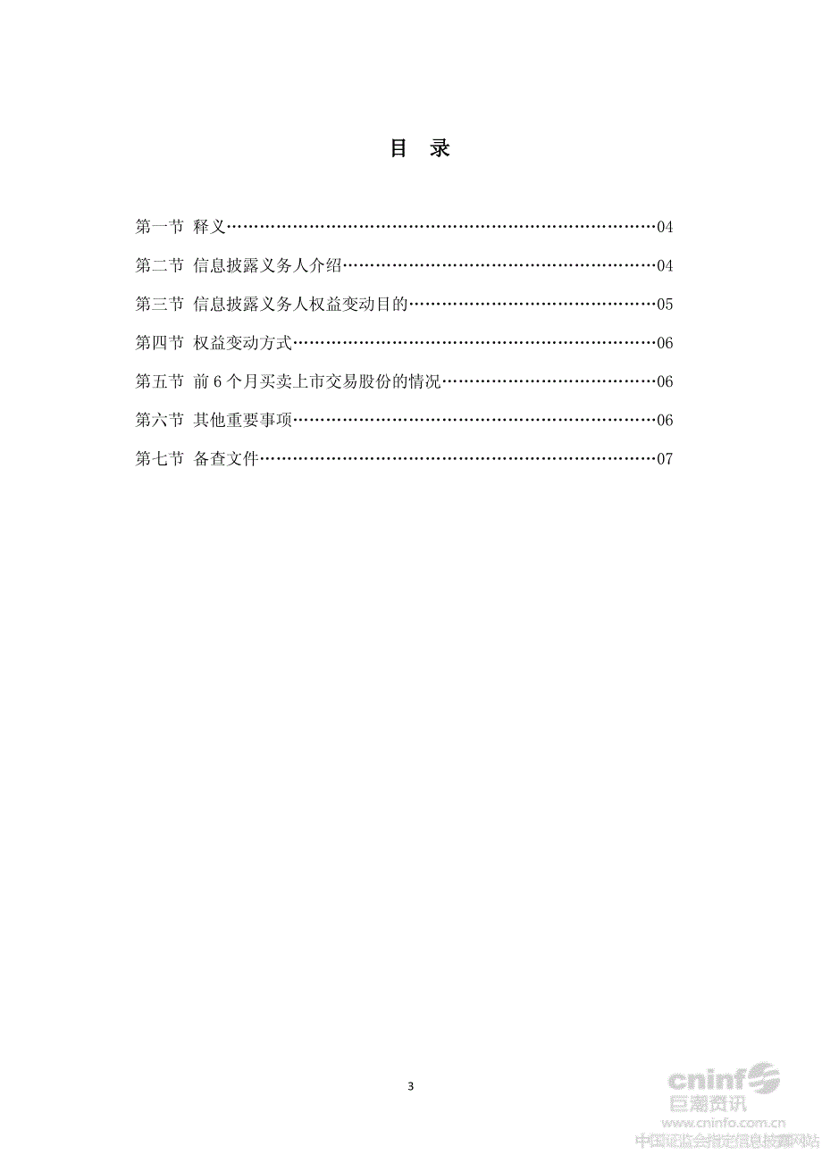 仁和药业：简式权益变动报告书_第3页