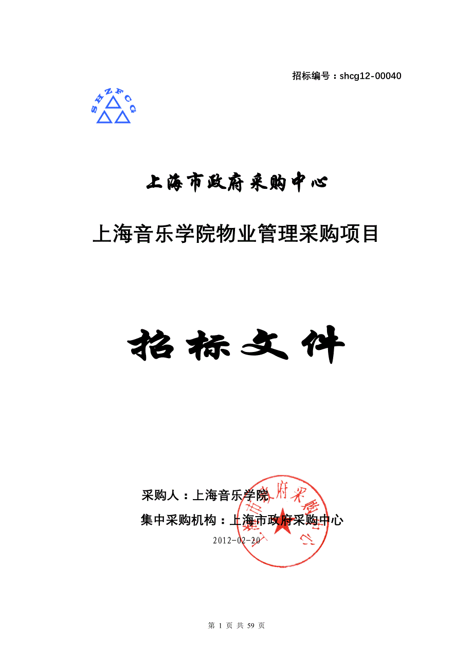 上海音乐学院物业管理招标文件_第1页
