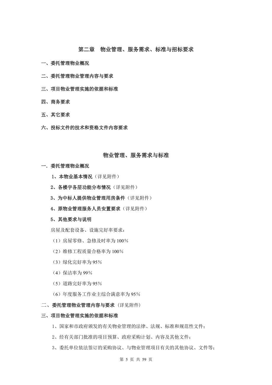 上海音乐学院物业管理招标文件_第5页