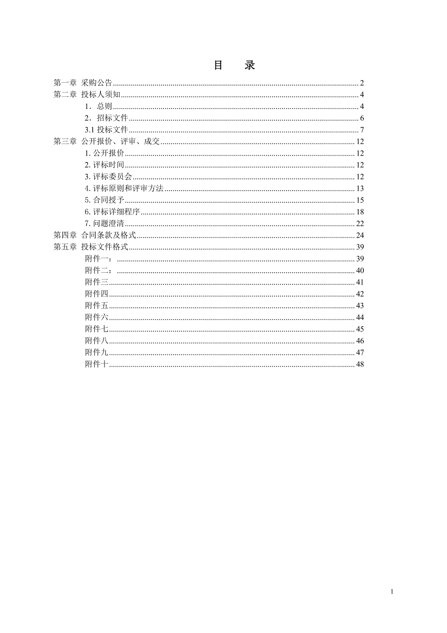 枣庄市科技馆内容建设工程项目_第2页