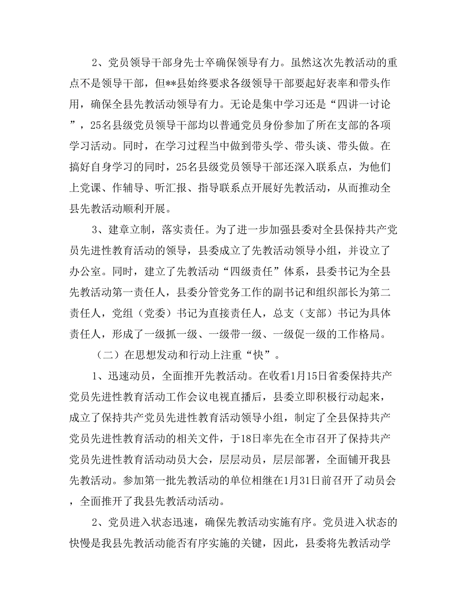 第一批次学习动员阶段活动开展情况汇报材料_第2页