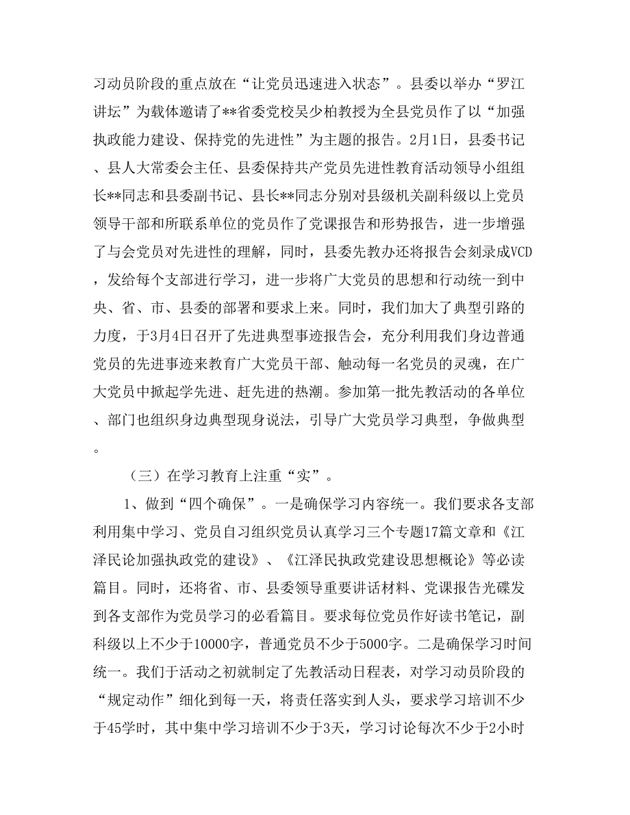 第一批次学习动员阶段活动开展情况汇报材料_第3页