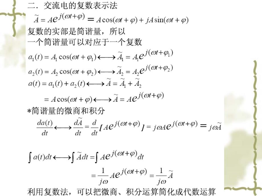 交流电路的复数解法_第4页