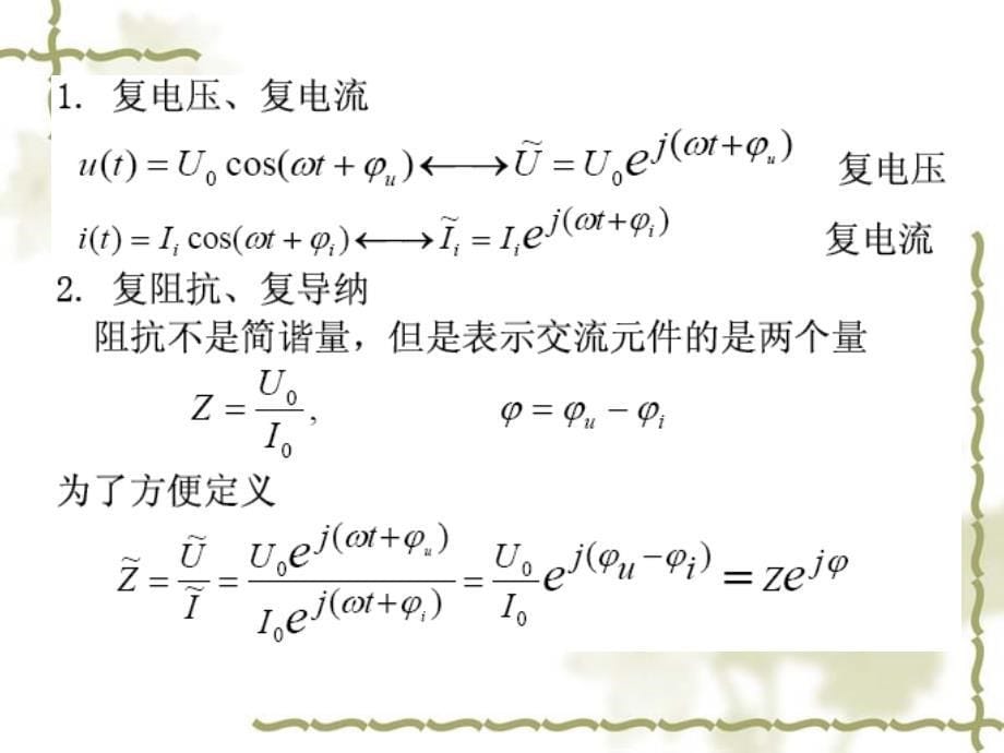 交流电路的复数解法_第5页