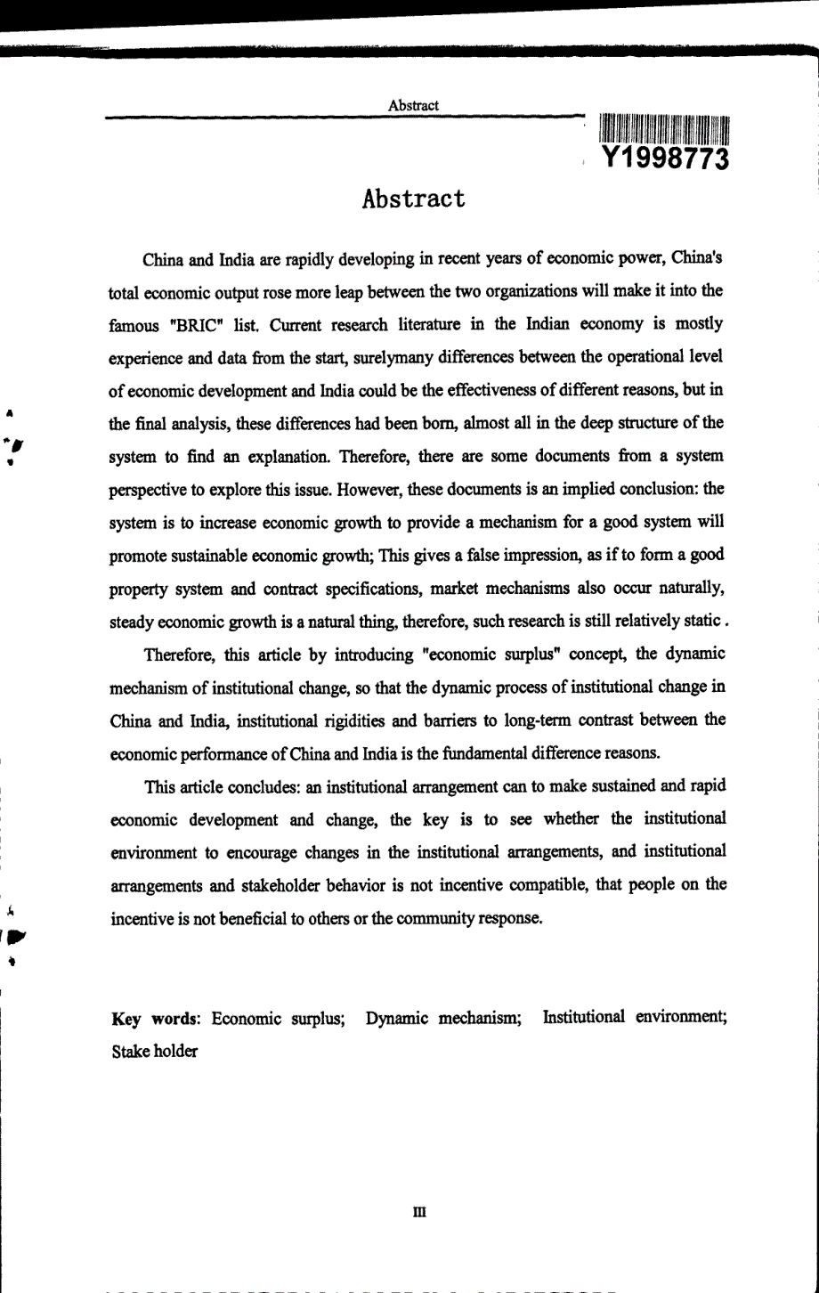 中印经济绩效差异的制度经济学研究_第1页