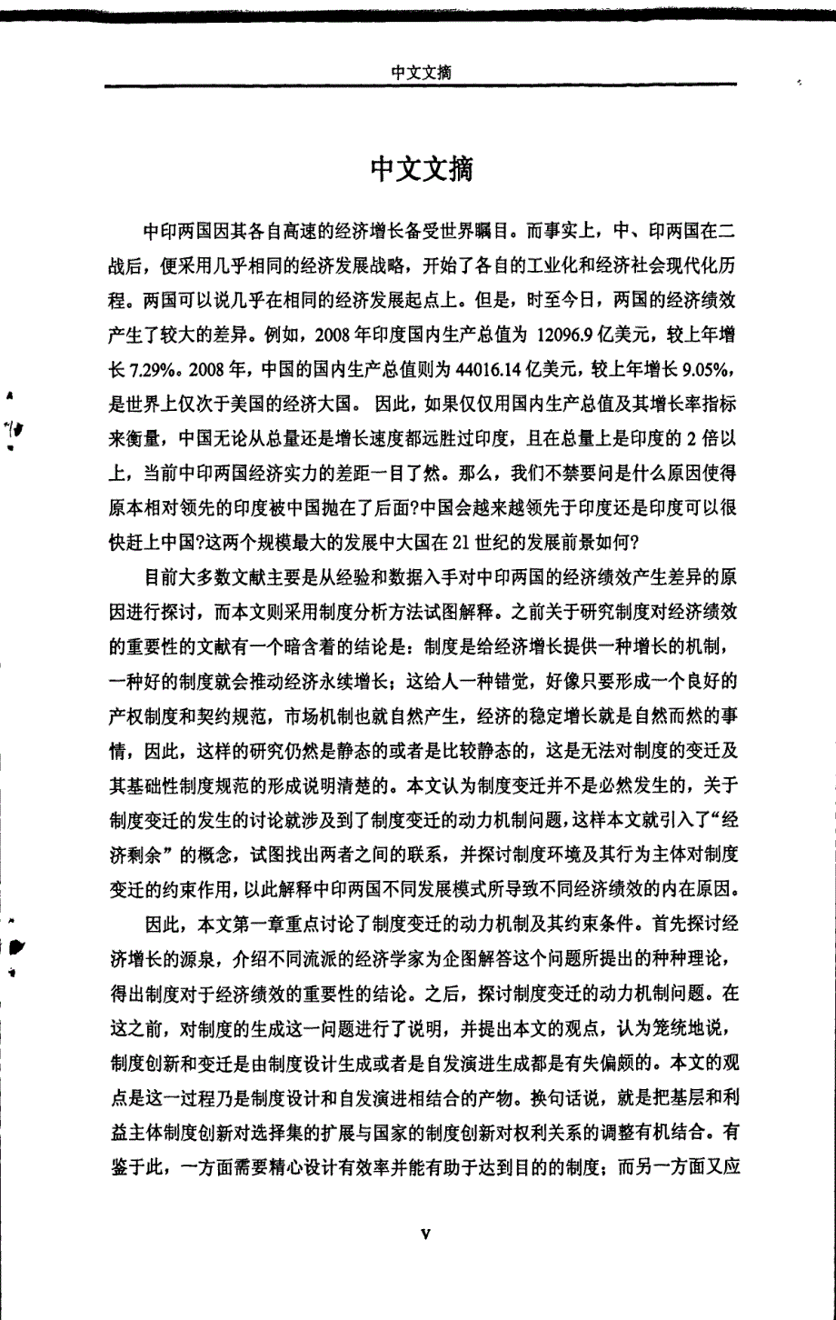 中印经济绩效差异的制度经济学研究_第3页