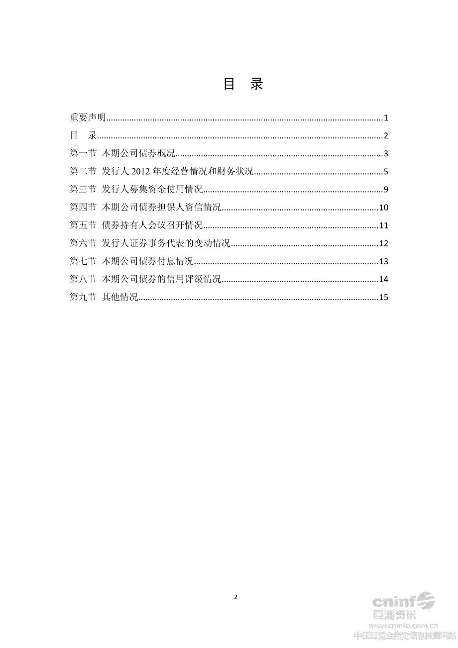 冀东水泥：2011年公司债券（第一期）受托管理事务报告（2012年度）_第3页