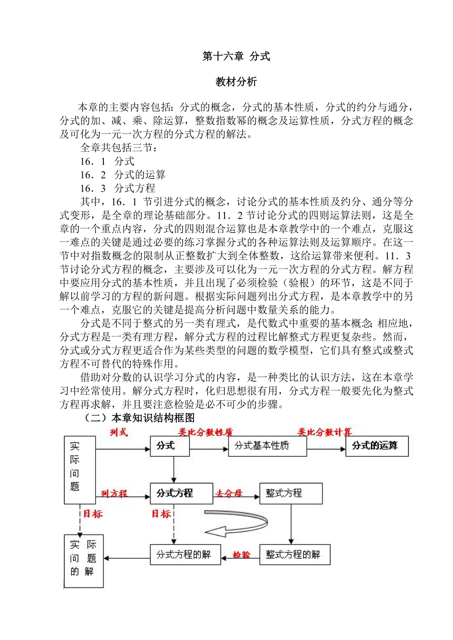 新人教版第十六章分式教案_第1页