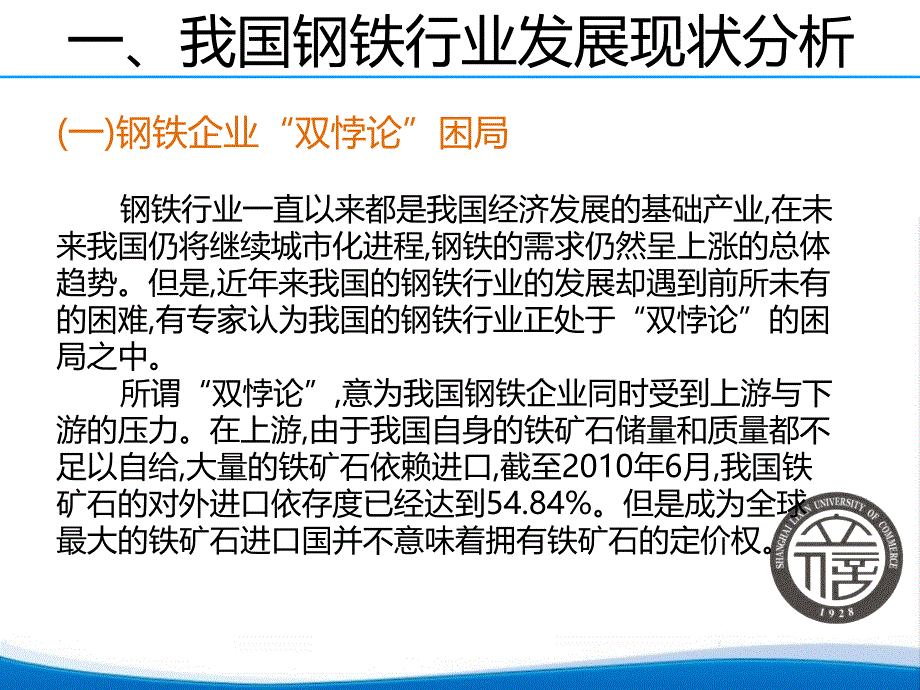 第二章包钢股份整体上市资料_第3页