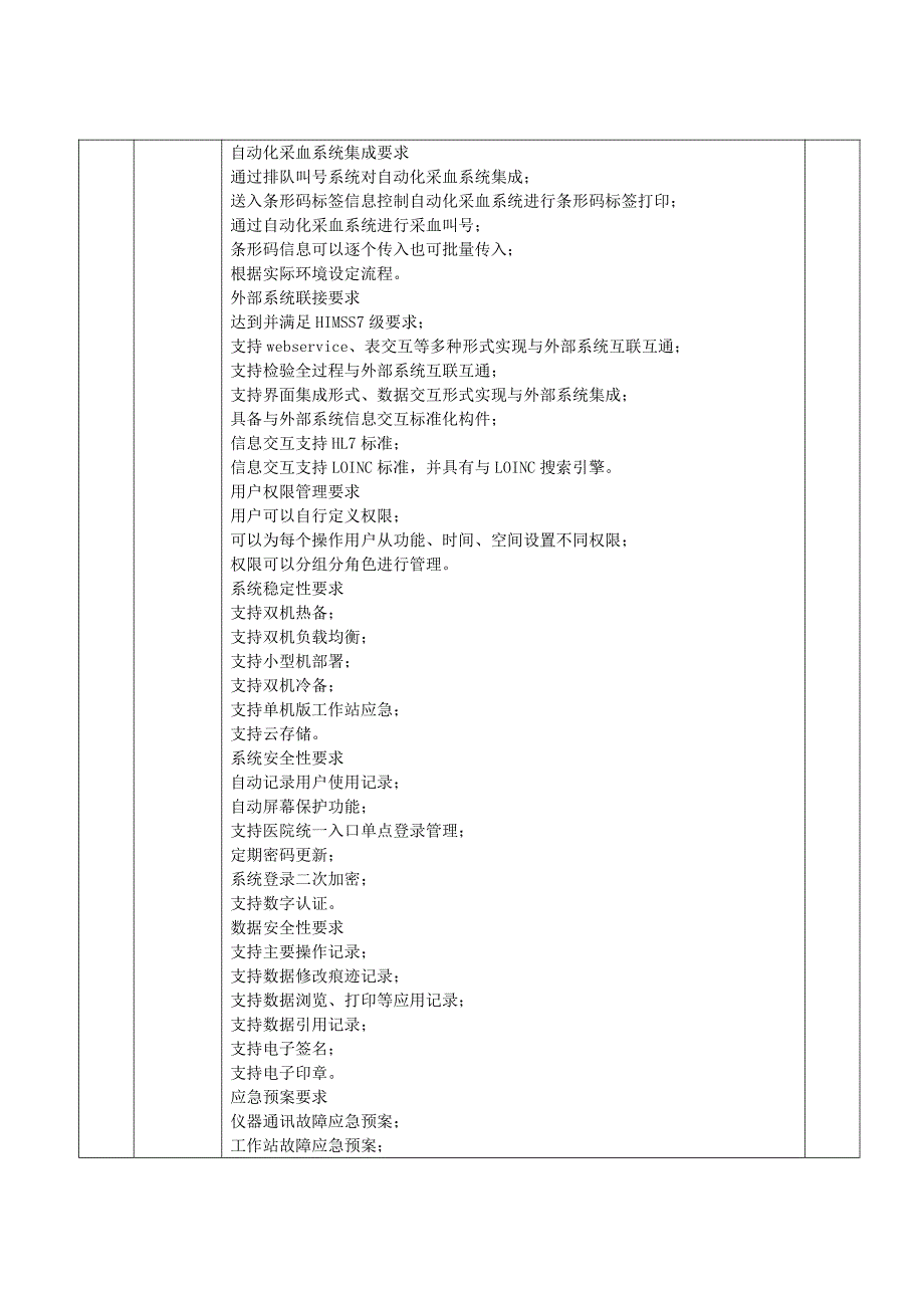 日照市中医医院自动采血管智能贴标机和自助报道机及相关配_第4页