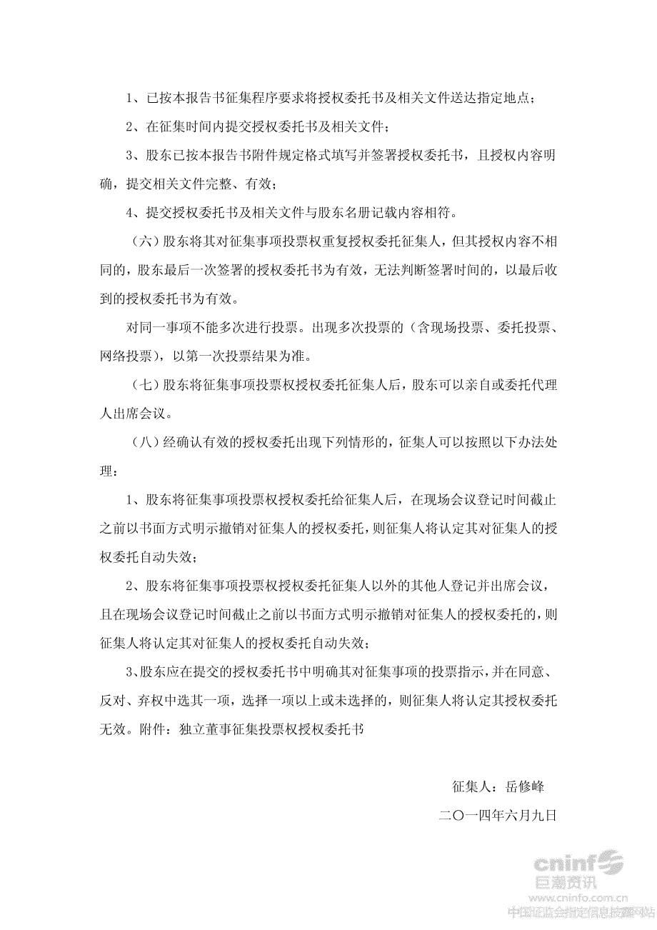 恒宝股份：独立董事征集投票权报告书_第5页