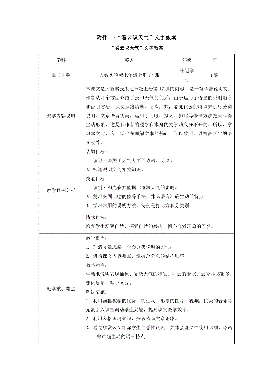 《看云识天气》教学设计方案_第1页