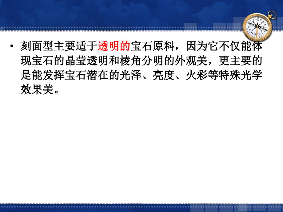 刻面型宝石的加工工艺_第3页