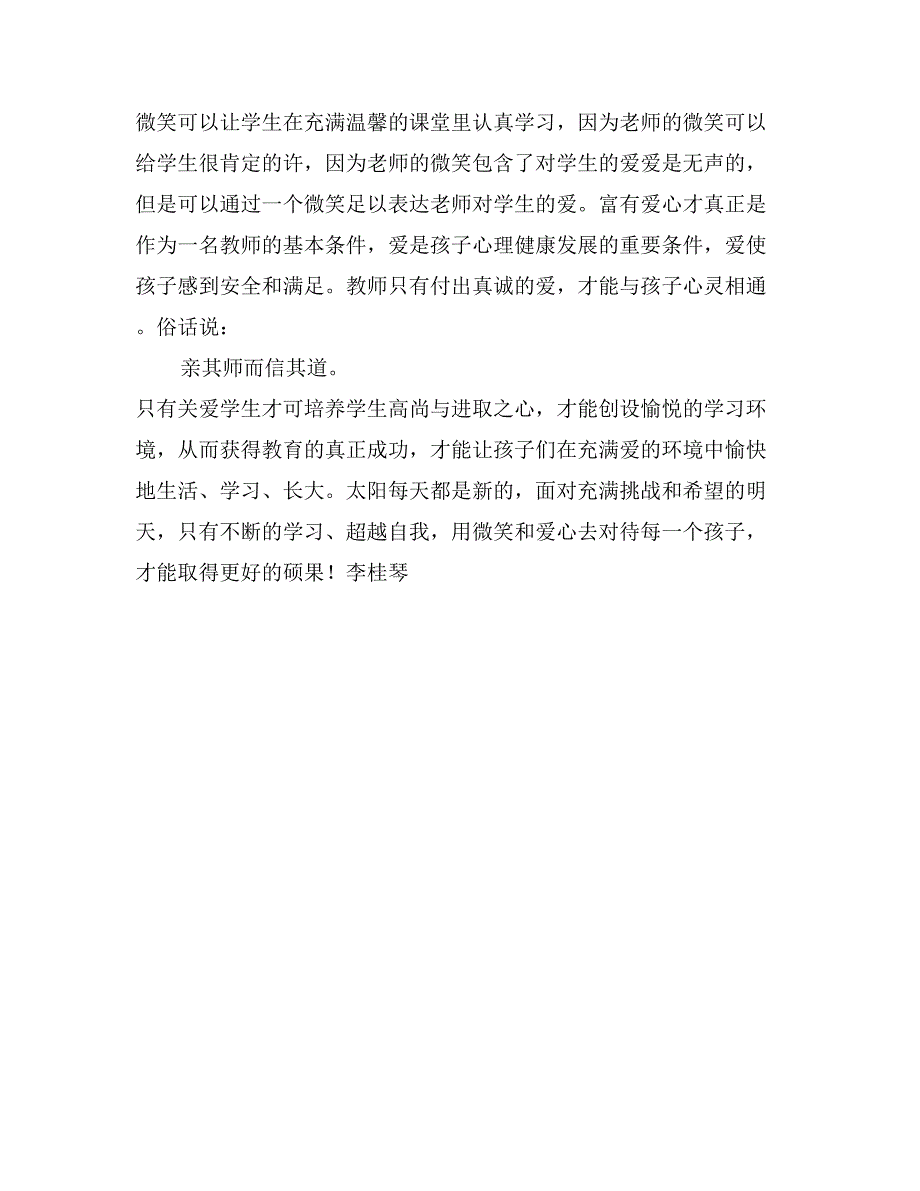 参观教委幼儿园学习心得体会_第2页