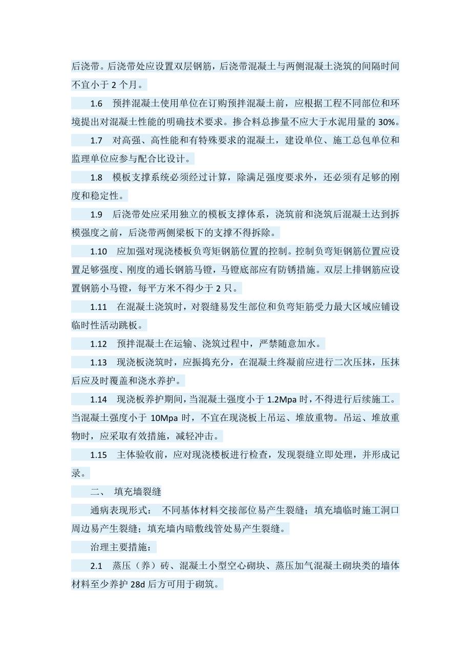 质量通病及防治措施8578116_第2页